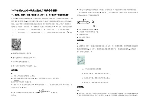 2022年重庆万州中学高三物理月考试卷含解析