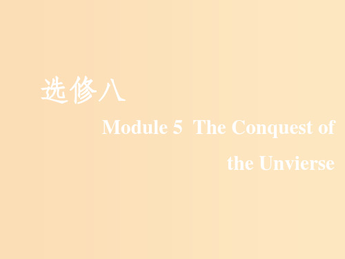 (新课改)202x版高考英语一轮复习 Module 5 The Conquest of the Un