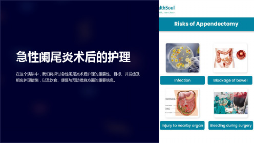 急性阑尾炎术后的护理