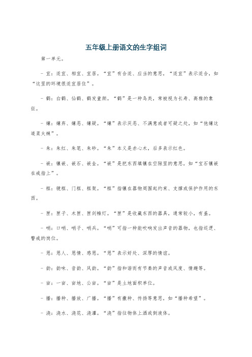 五年级上册语文的生字组词