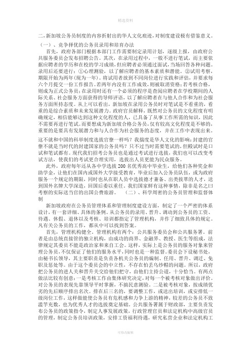 新加坡的公务员制度