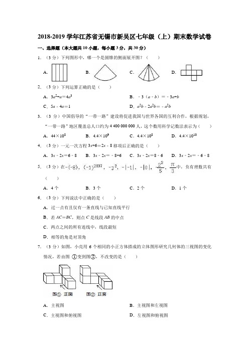 2018-2019学年江苏省无锡市新吴区七年级(上)期末数学试卷(解析版)