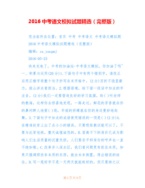 2016中考语文模拟试题精选(完整版)