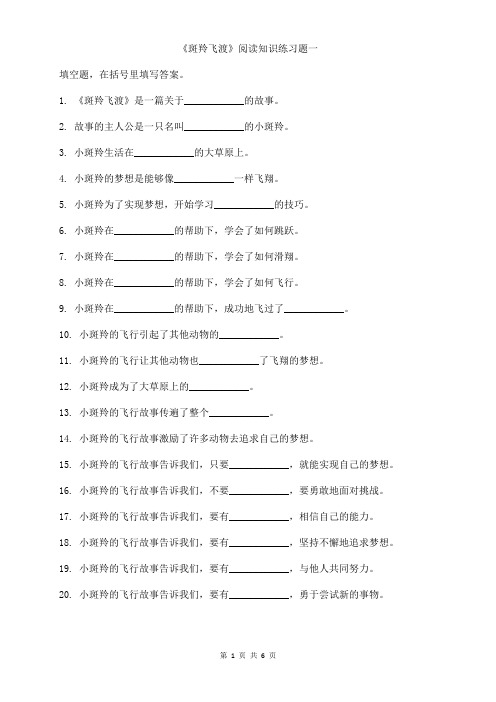 斑羚飞渡阅读知识练习题