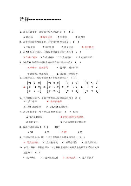 《机械CADCAM》--试题参考-答案