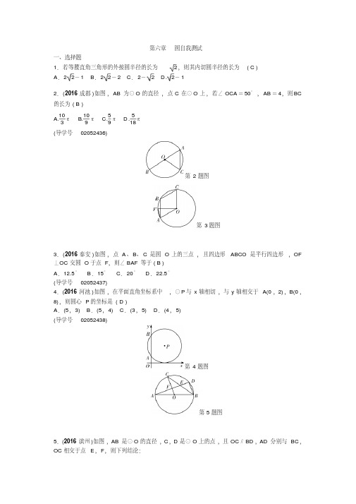 2017版山西地区中考数学《第六章圆》自我测试含答案