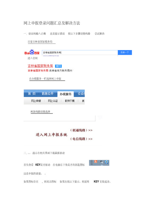 网上申报登录问题解决方法-完整