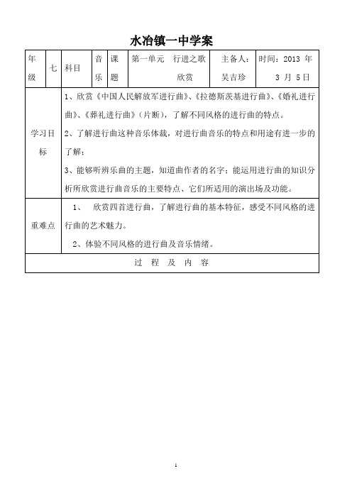 音乐欣赏学案《行进之歌》