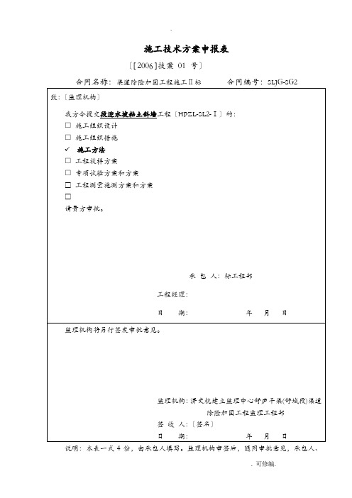 粘土斜墙建筑施工组织设计及对策