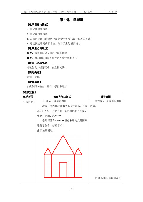 江苏省五下信息技术教案