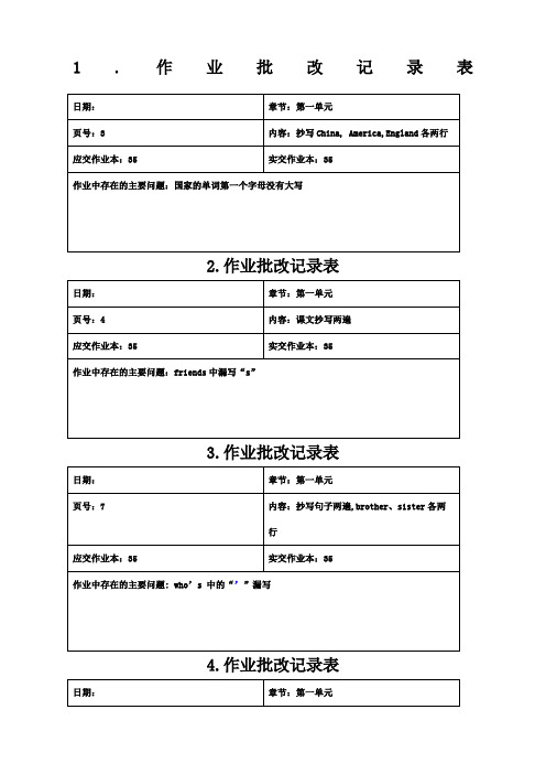 四年级英语作业批改记录