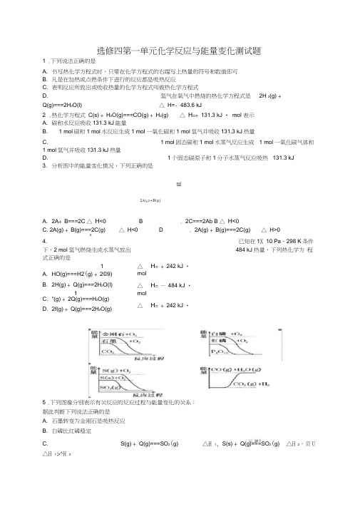 (完整)选修四第一单元化学反应与能量变化测试题及答案,推荐文档