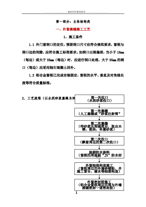 铝合金门窗塞缝工艺