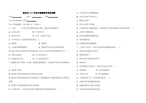 09年邢台会计继续教育试题