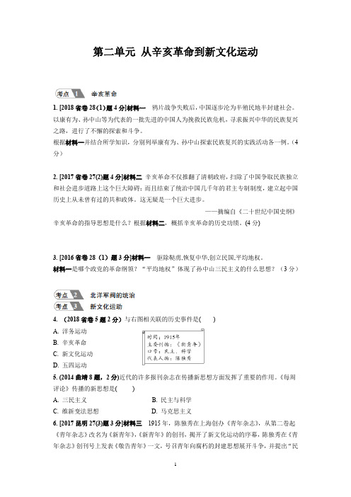 【部编版】中考历史冲刺复习题精编----中国近代史2(含参考答案)