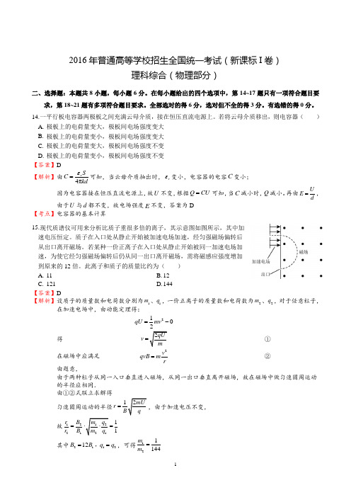 2016学年高考-(物理)答案