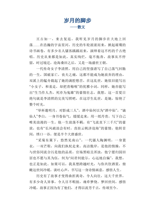 高中生优秀习作范文：岁月的脚步_散文