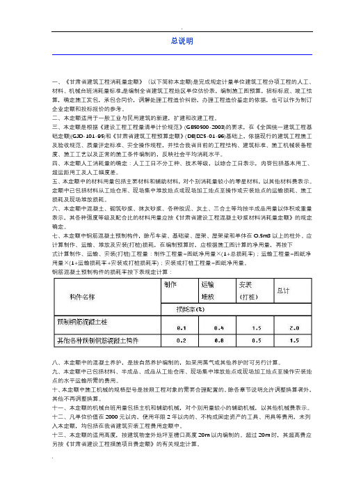 甘肃省土建定额说明