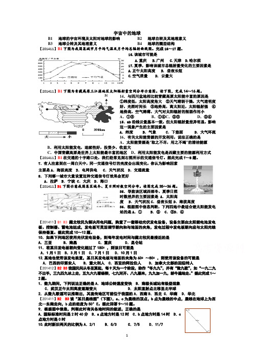 2015届高考地理二轮复习分类解析汇编：_宇宙中的地球1