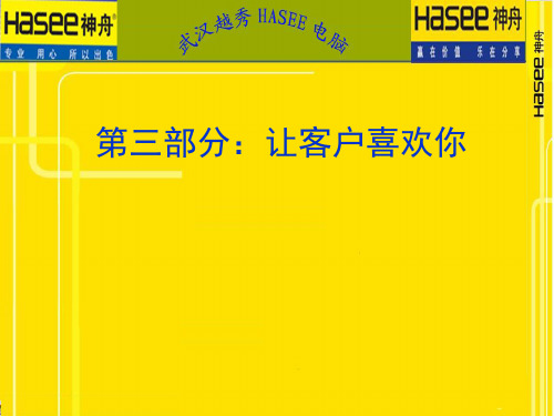 金牌导购训练营之快乐导购专业销售技巧 3