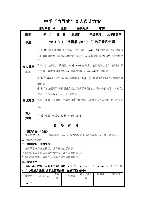 九年级数学《二次函数》第四课时教案