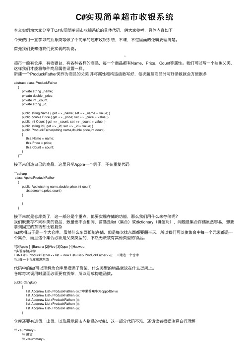 C#实现简单超市收银系统