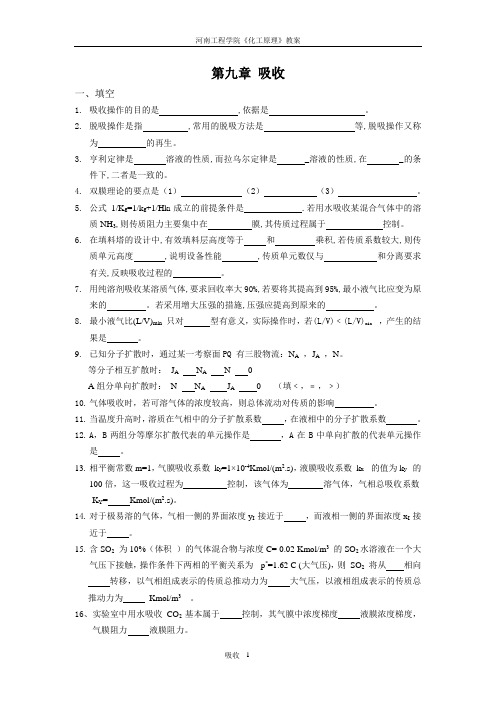 第九章 吸收