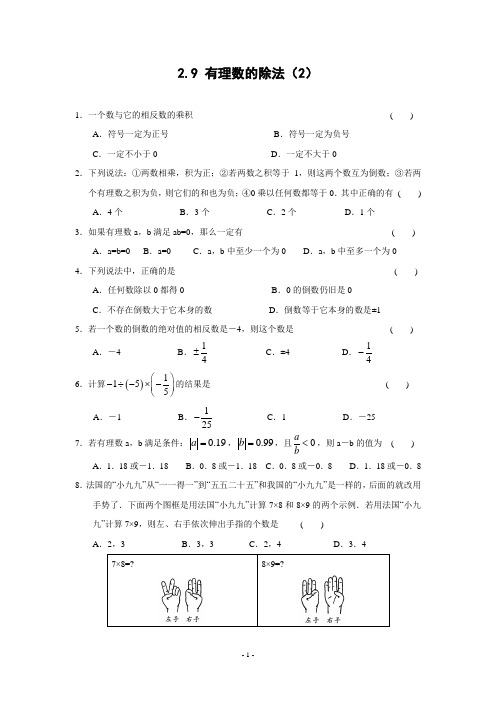 2.9 有理数的除法(2)