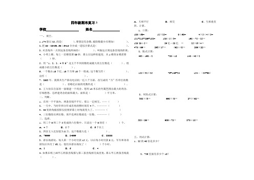 新人教版2014~2015学年四年级上册数学期末模拟试卷(3)