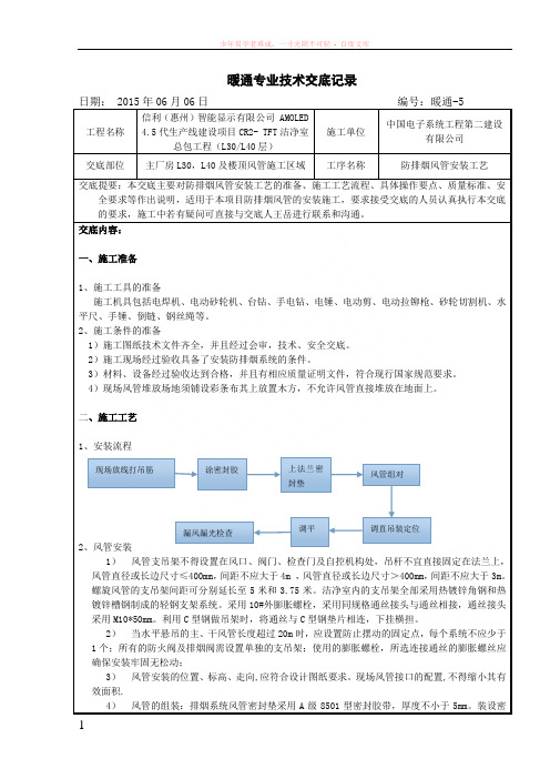 防排烟风管安装技术交底