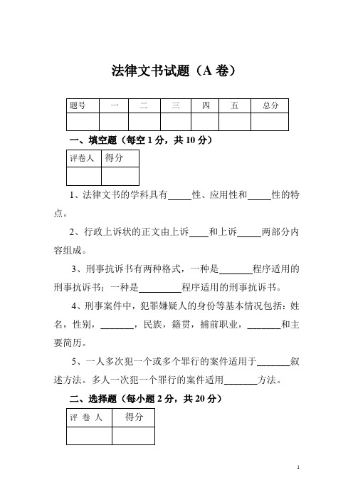 法律文书试题A卷