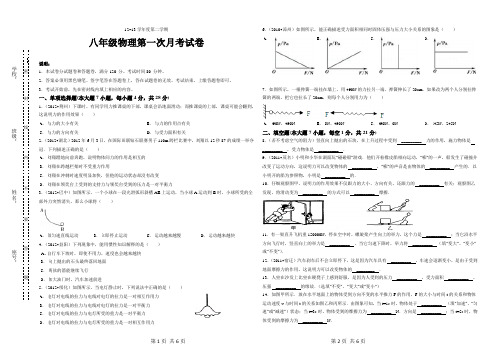 12~13第二学期八年级物理月考试卷