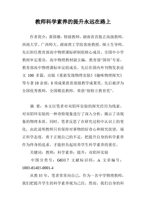 教师科学素养的提升永远在路上