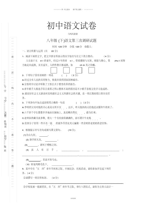 苏教版八下语文第三次调研试题