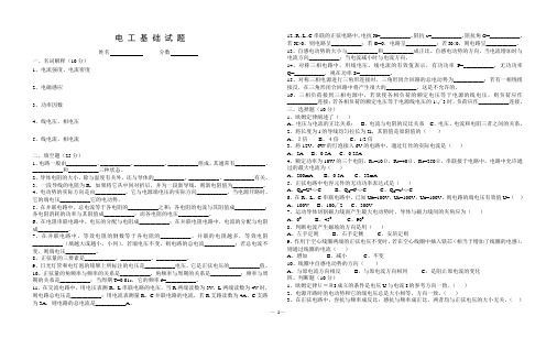 08年电工基础职业技能考试试题