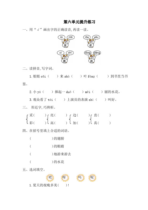 新部编人教版小学一年级下册语文第六 单元测试卷及答案