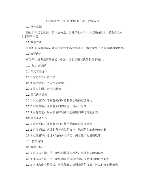 九年级语文上册《我的叔叔于勒》教案设计