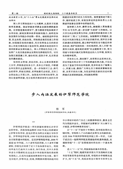 步入内涵发展的伊犁师范学院