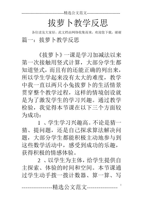 拔萝卜教学反思