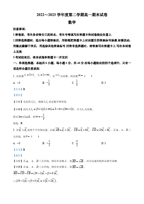 江苏省镇江市2022-2023学年高一下学期6月期末数学试题(教师版)