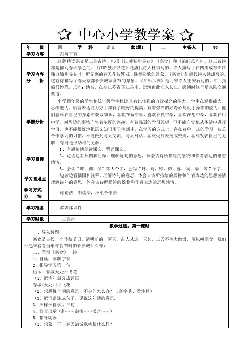 语文s版小学四年级语文下册 教案 第二单元