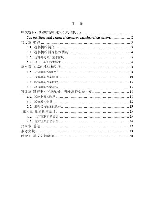 喷涂机送料机构结构设计