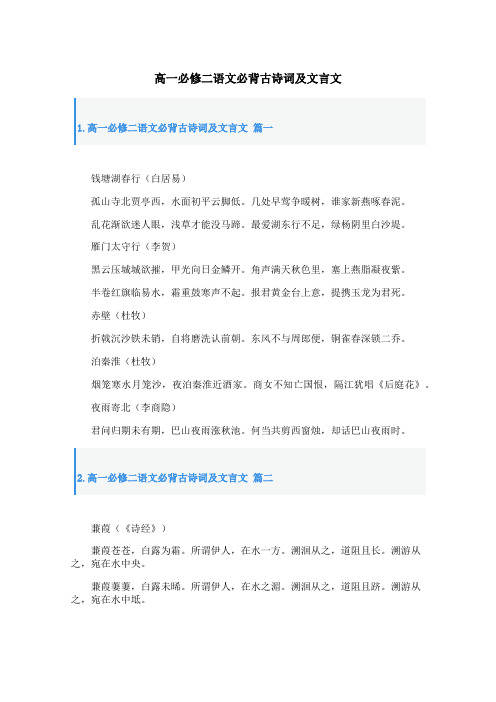 高一必修二语文必背古诗词及文言文