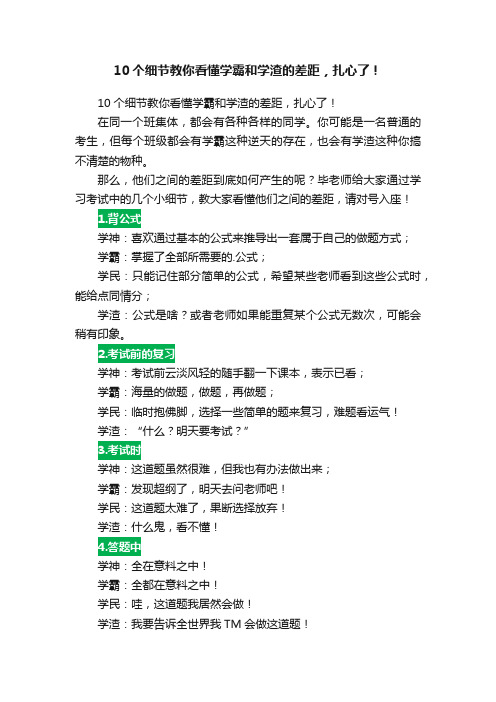 10个细节教你看懂学霸和学渣的差距，扎心了！