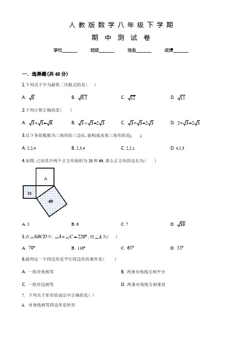 人教版数学八年级下册《期中测试卷》(含答案)