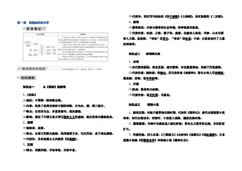 2020-2021学年高二历史人教版必修3学案：第9课 辉煌灿烂的文学 Word版含解析