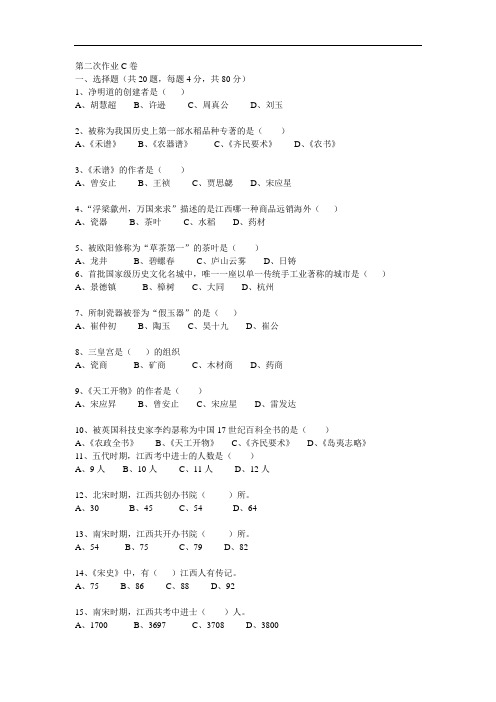 地域文化第二次作业C卷+答案