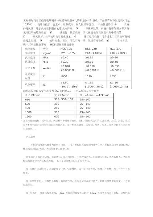 无石棉硅酸钙板