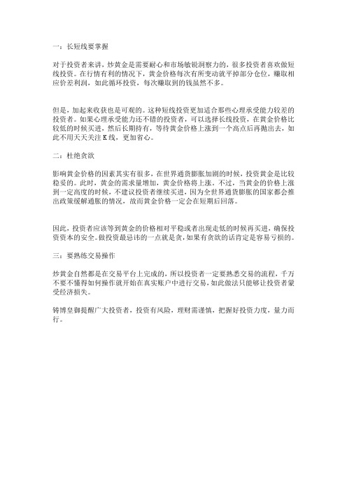 三条炒黄金投资实用技巧