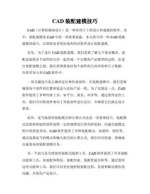 CAD装配建模技巧